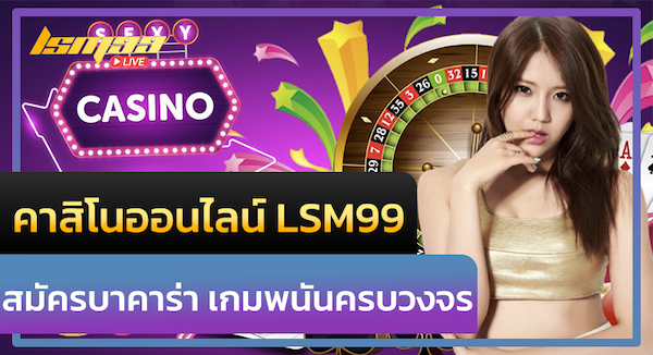 lsm99live casino