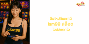 lsm99 สล็อต